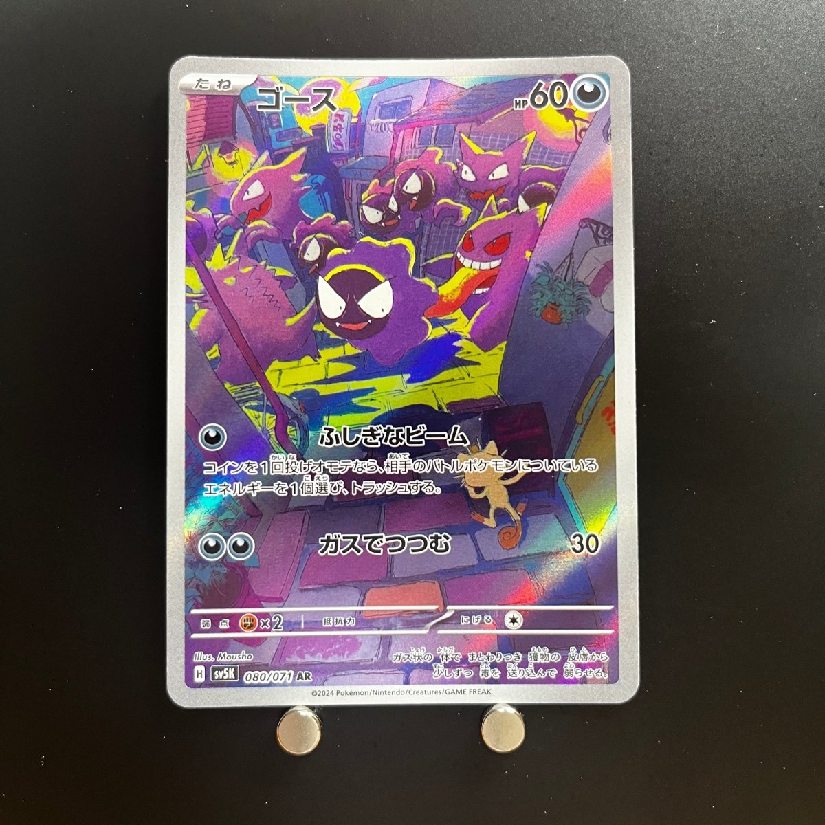 Gastly AR 080/071 Pokemon Card Wild Force sv5k Japanese (1.NM) - JariseStore