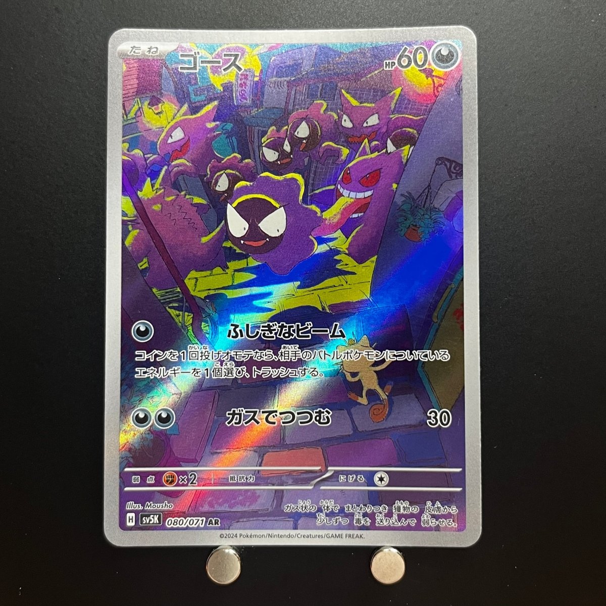 Gastly AR 080/071 Pokemon Card Wild Force sv5k Japanese (2.LP) Scratch - JariseStore