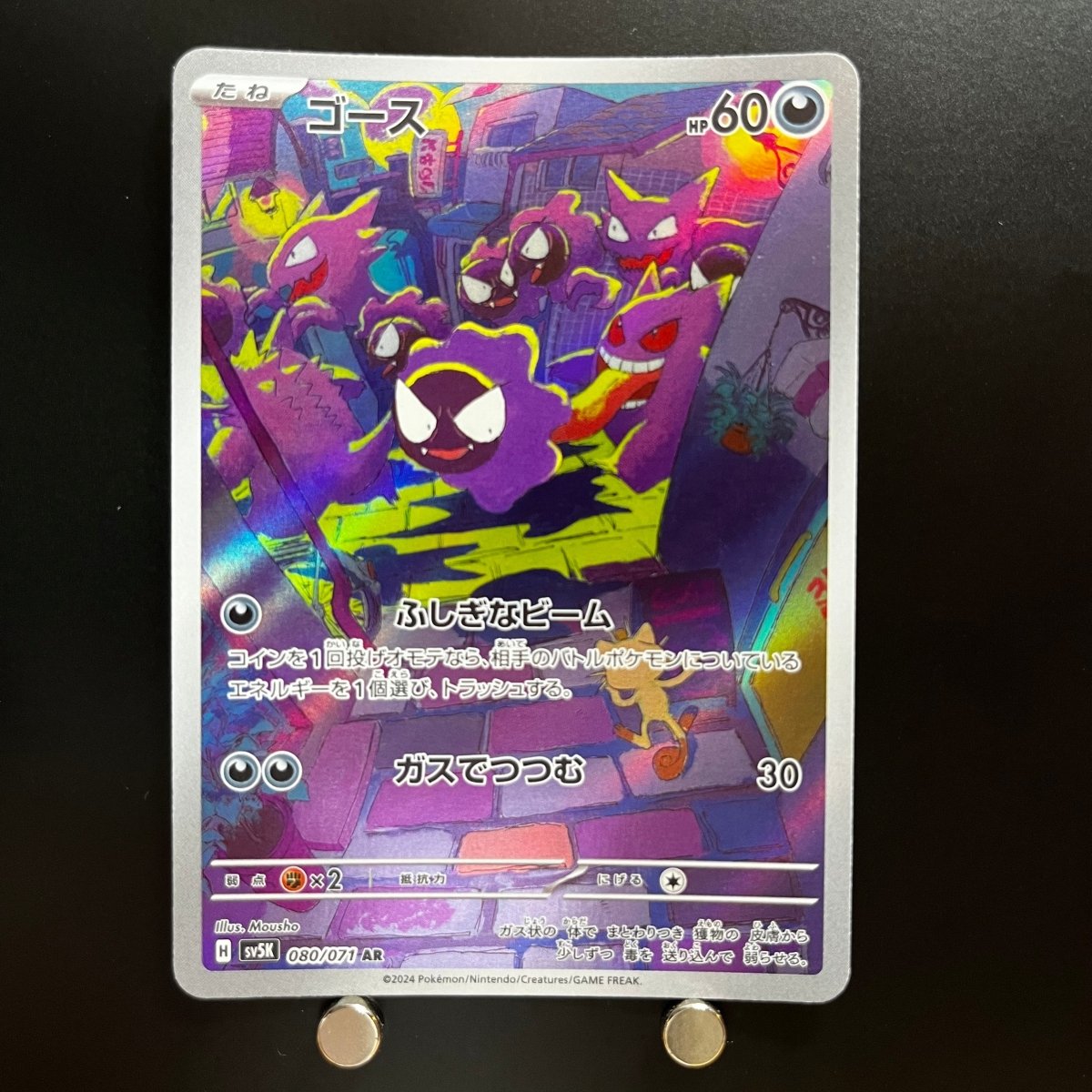 Gastly AR 080/071 Pokemon Card Wild Force sv5k Japanese (3.MP) - JariseStore