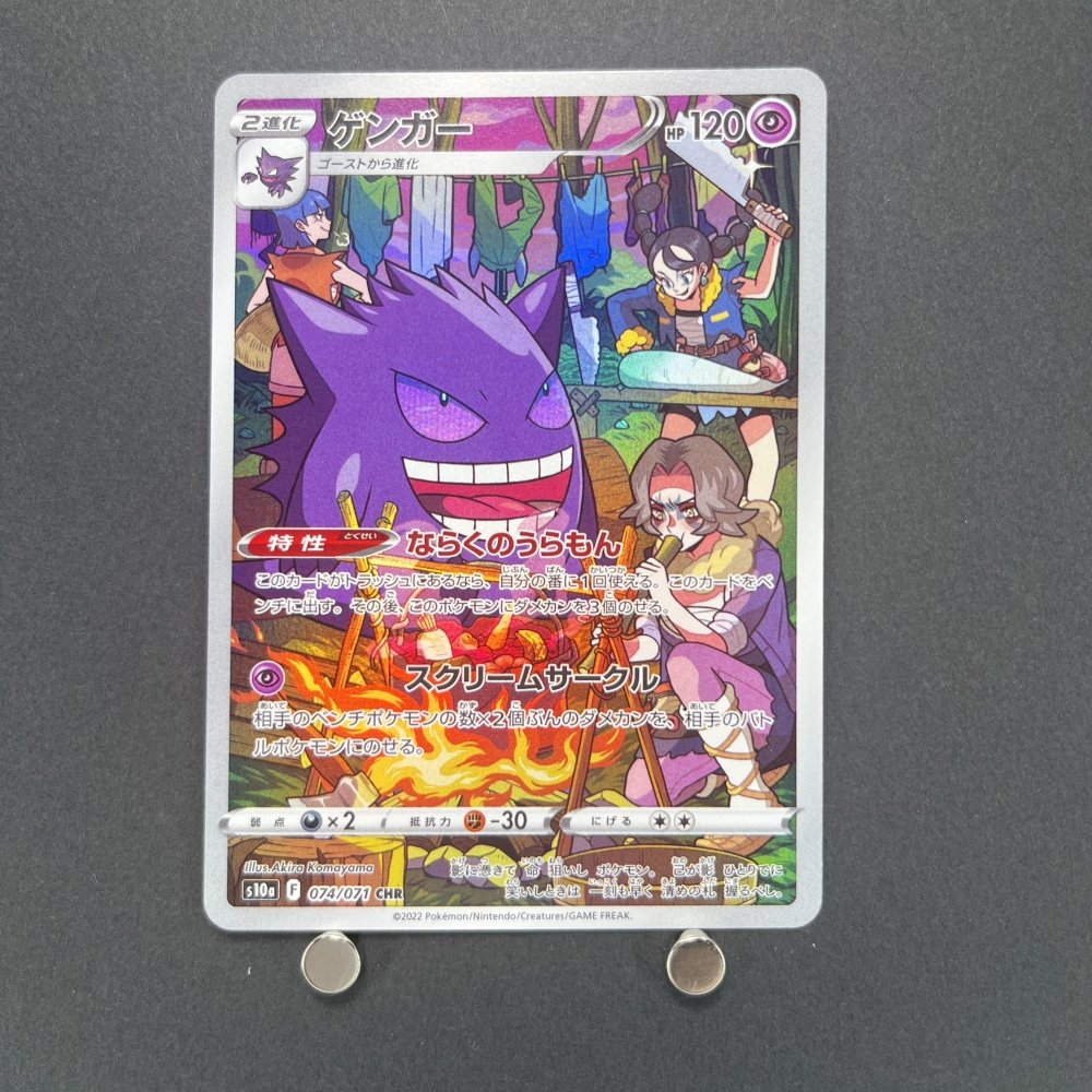 Gengar CHR 074/071 Pokemon card Dark Fantasma s10a (1.NM) - JariseStore