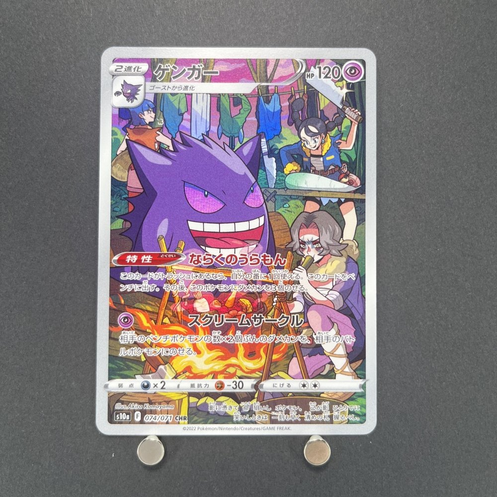 Gengar CHR 074/071 Pokemon card Dark Fantasma s10a (1.NM) - JariseStore