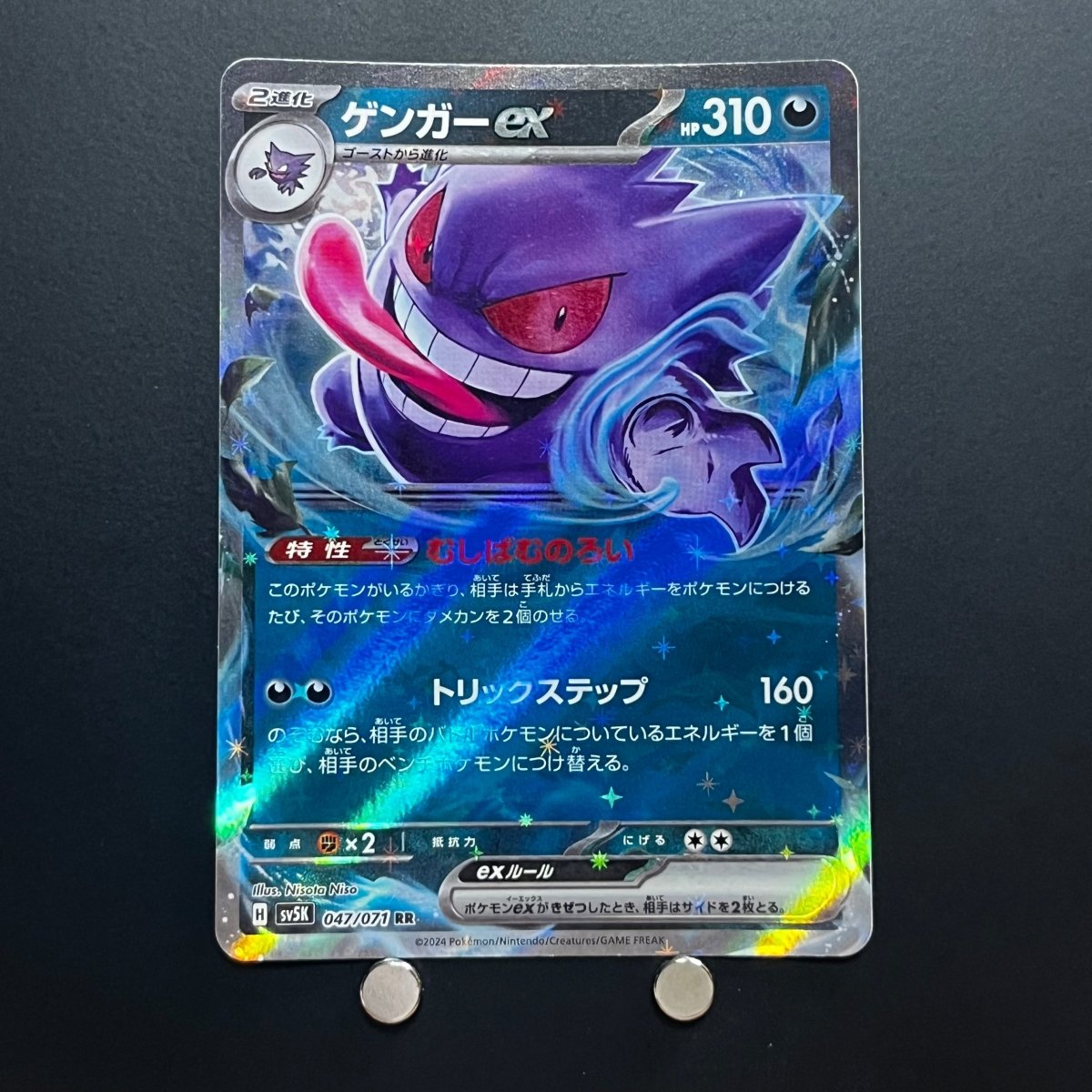 Gengar ex RR 047/071 Pokemon Card Wild Force sv5k Japanese (2.LP) Scratch - JariseStore