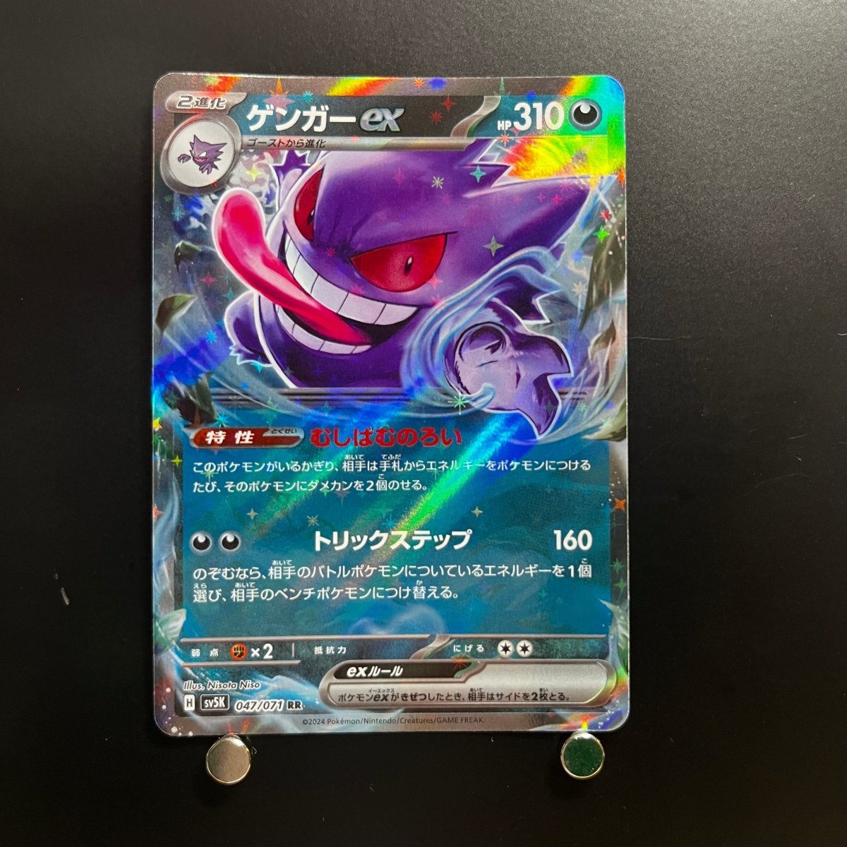 Gengar RR 047/071 Pokemon Card Wild Force sv5k Japanese (2.LP) - JariseStore