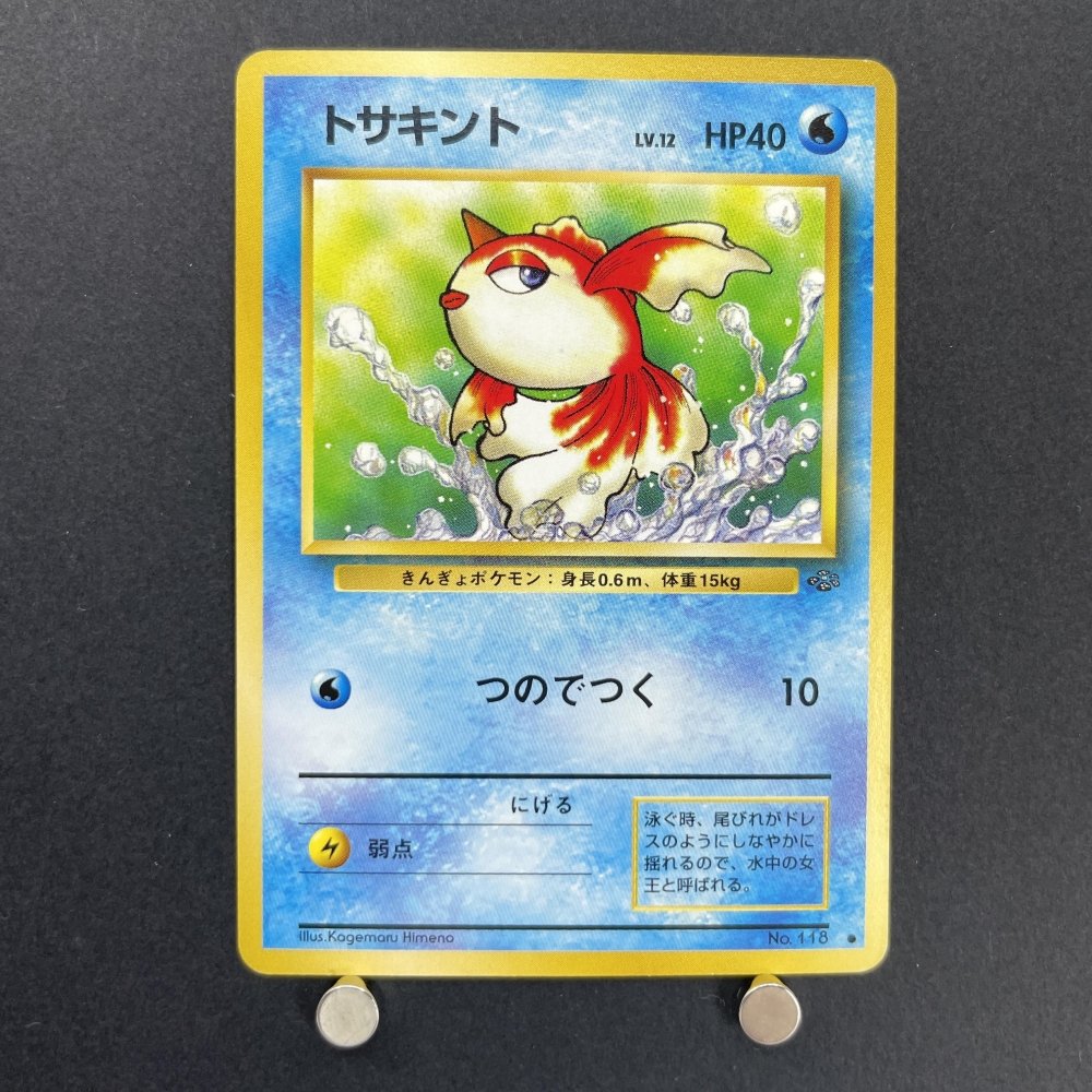 Goldeen No.118 Old Pokemon card (2.LP) - JariseStore