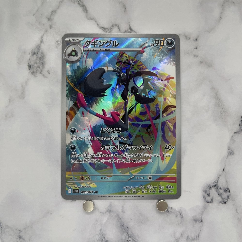 Grafaiai AR 080/071 Pokemon card Clay Burst sv2d Japanese (1.NM) - JariseStore