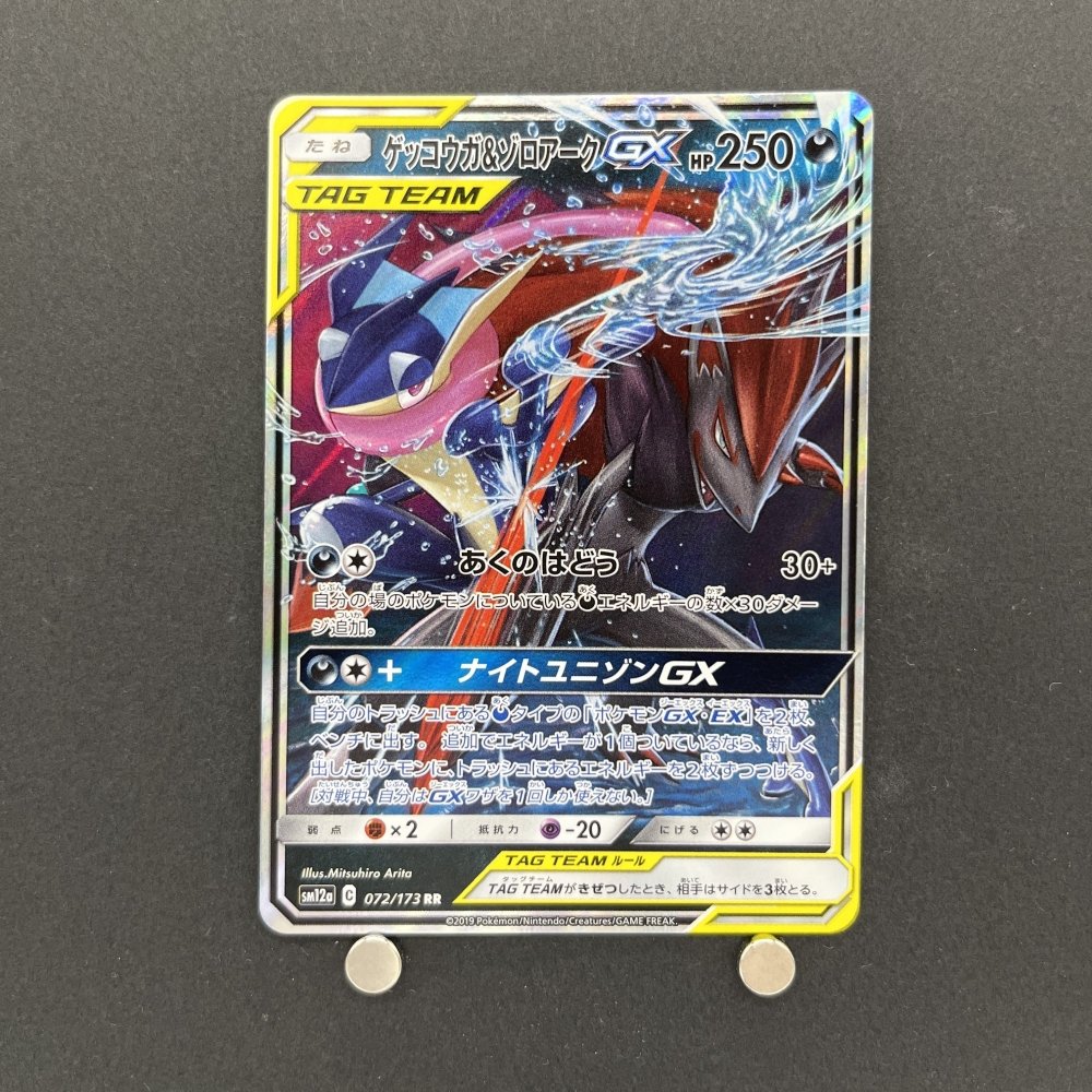 Greninja Zoroark GX RR 072/173 Pokemon card Tag All Stars sm12a Japanese (2.LP) - JariseStore