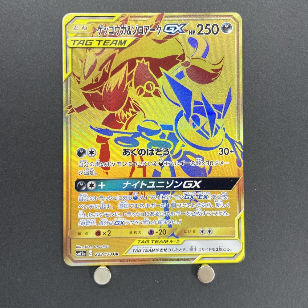 Greninja & Zoroark - GX UR 223/173 Pokemon card Tag All Stars sm12a (1.NM) - JariseStore