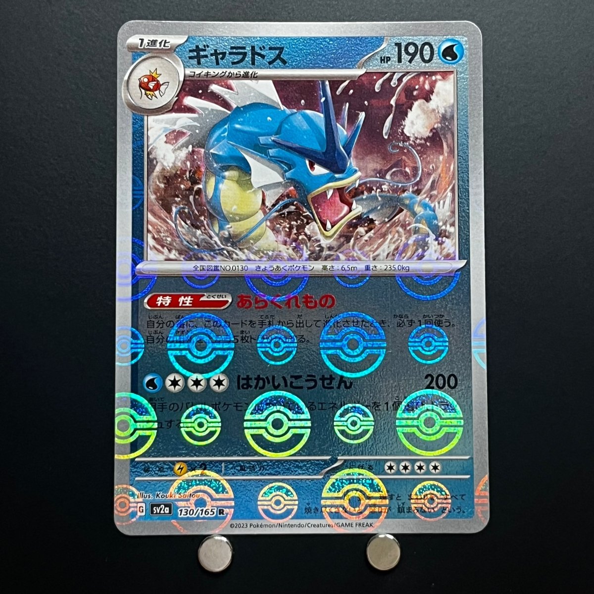 Gyarados R Holo Monster Ball 130/165 Pokemon Card Pokemon 151 sv2a Japanese (1.NM) Initial damage - JariseStore