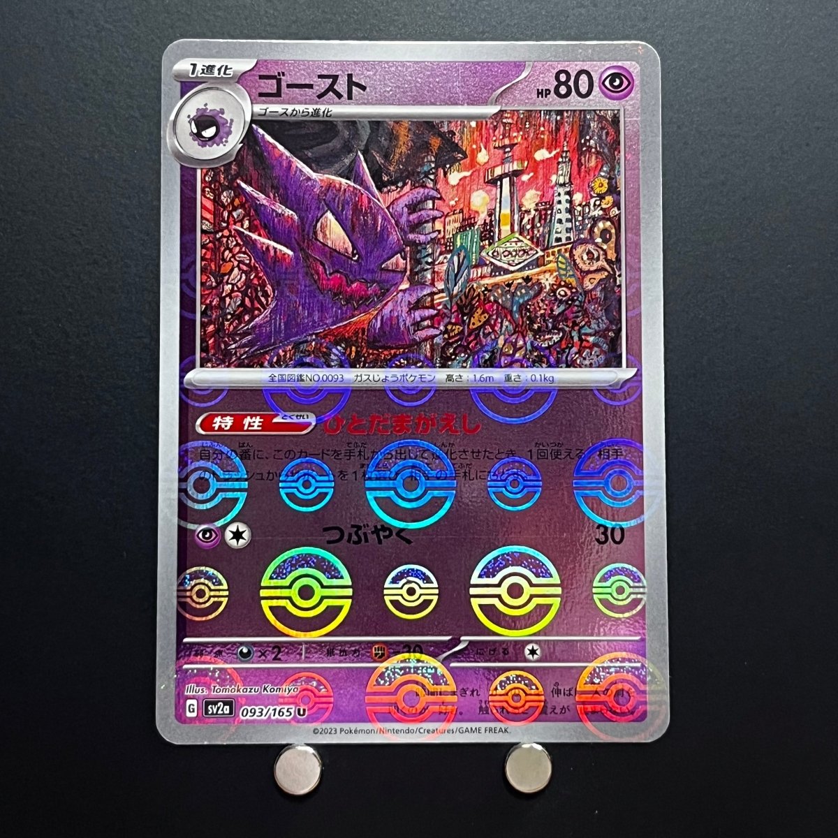 Haunter U Holo Monster Ball 093/165 Pokemon Card Pokemon 151 sv2a Japanese (1.NM) Initial damage - JariseStore