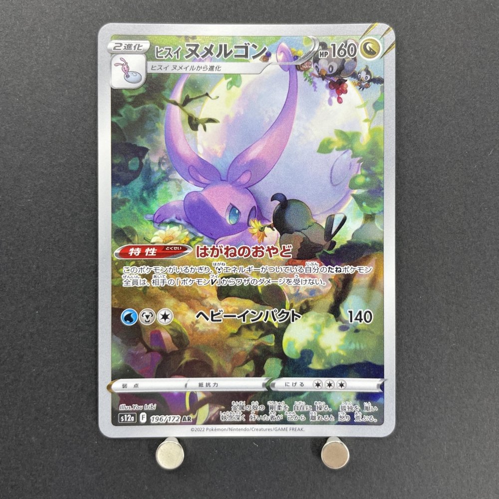 Hisuian Goodra AR 196/172 Pokemon card VSTAR Universe s12a (1.NM) - JariseStore