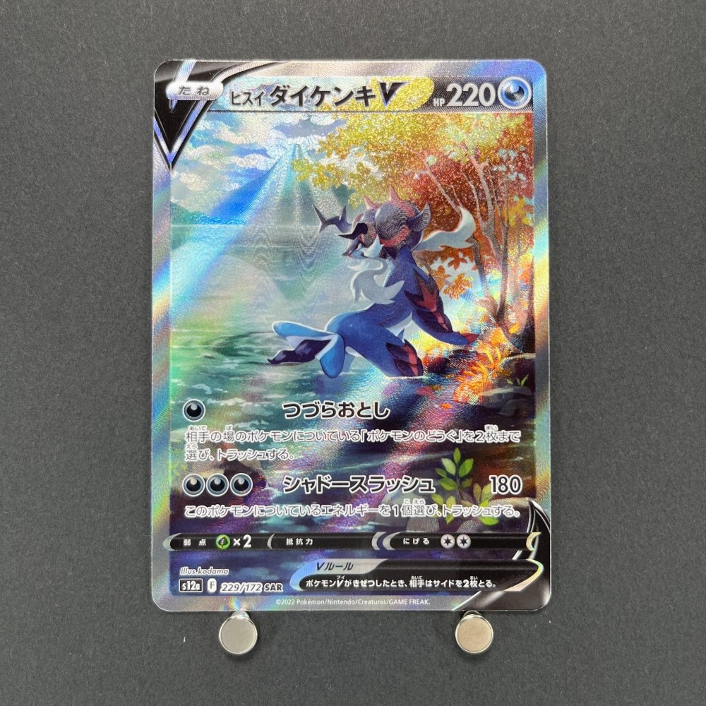 Hisuian Samurott V SAR 229/172 Pokemon card VSTAR Universe s12a (1.NM) - JariseStore