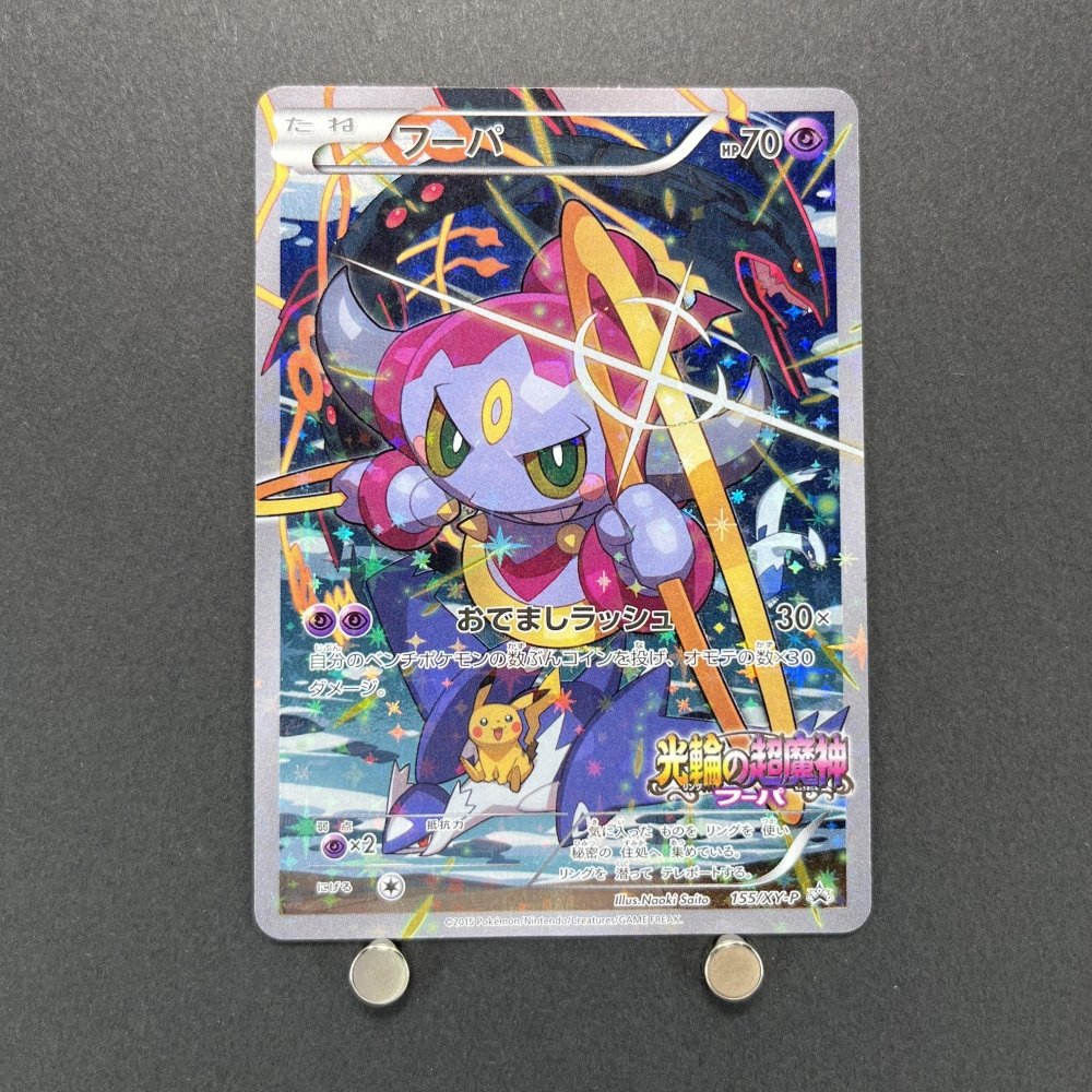 Hoopa 155/XY - P Pokemon card Promo (2.LP) - JariseStore