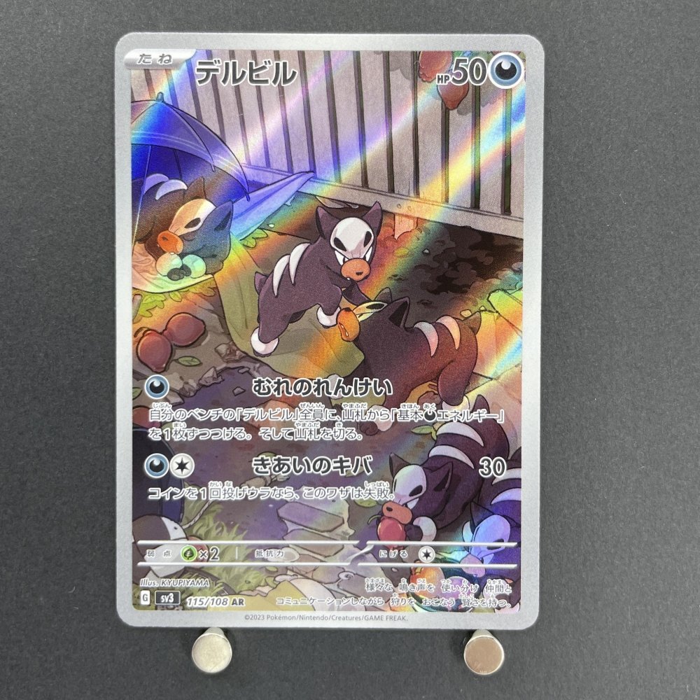 Houndour AR 115/108 Pokemon card Ruler of the Black Flame sv3 (1.NM) - JariseStore