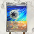 Jet Energy Monster ball 185/187 Pokemon card Terestal Festival ex sv8a (1.NM) - JariseStore