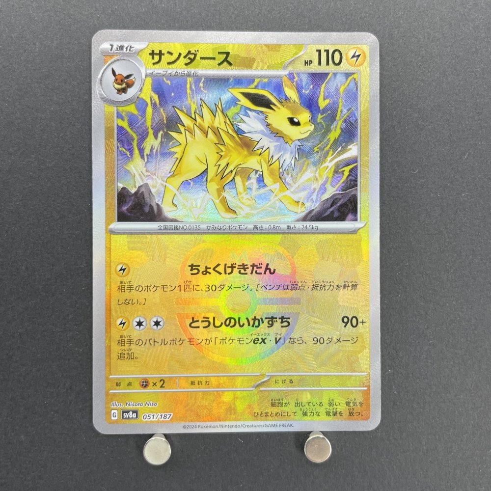 Jolteon 051/187 Master ball Pokemon card Terastal Fest ex sv8a (1.NM) - JariseStore