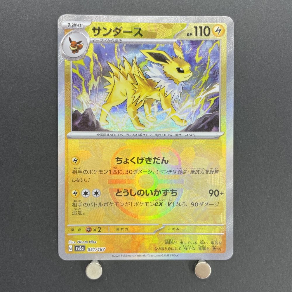 Jolteon Master ball 051/187 Pokemon card Terastal Fest ex sv8a (1.NM) - JariseStore