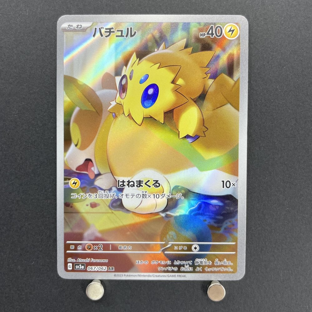 Joltik AR 067/062 Pokemon card Raging Surf sv3a (1.NM) - JariseStore