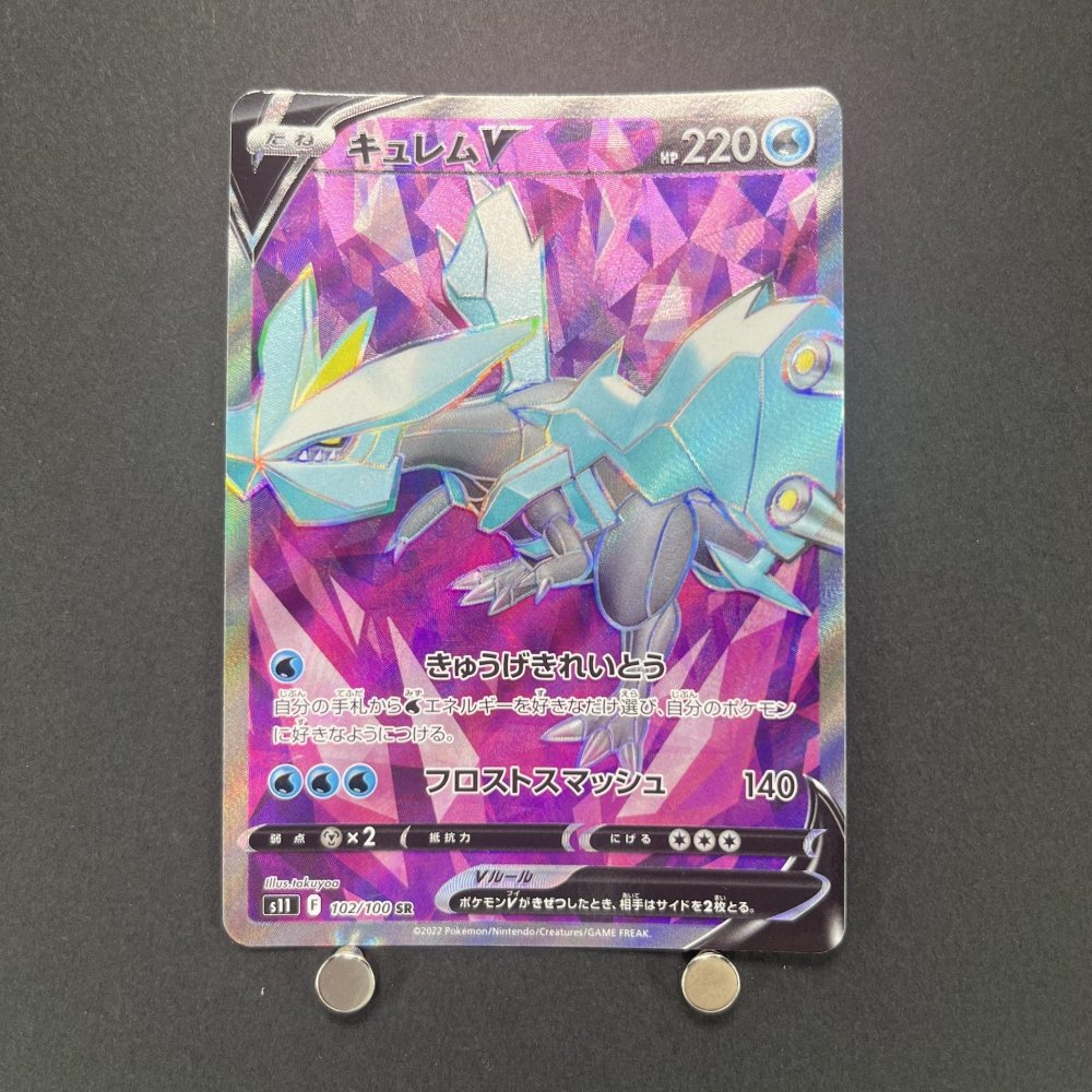 Kyurem V SR 102/100 Pokemon card Lost Avis s11 (1.NM) - JariseStore