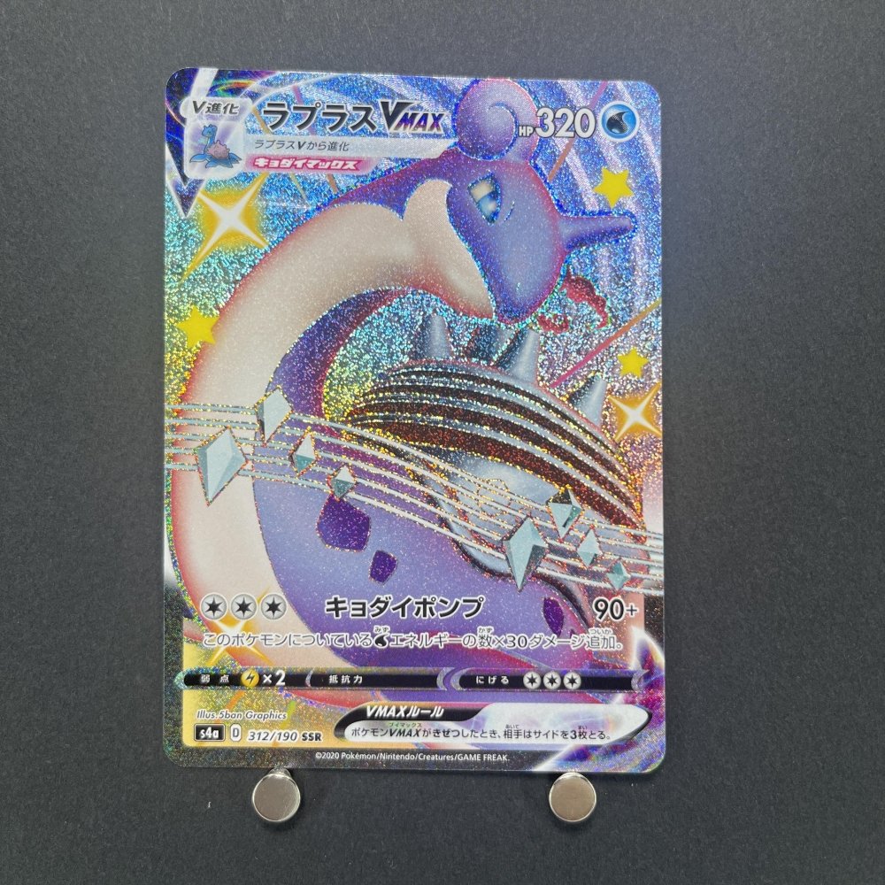 Lapras VMAX SSR 312/190 Pokemon card Shiny Star V s4a (1.NM) - JariseStore