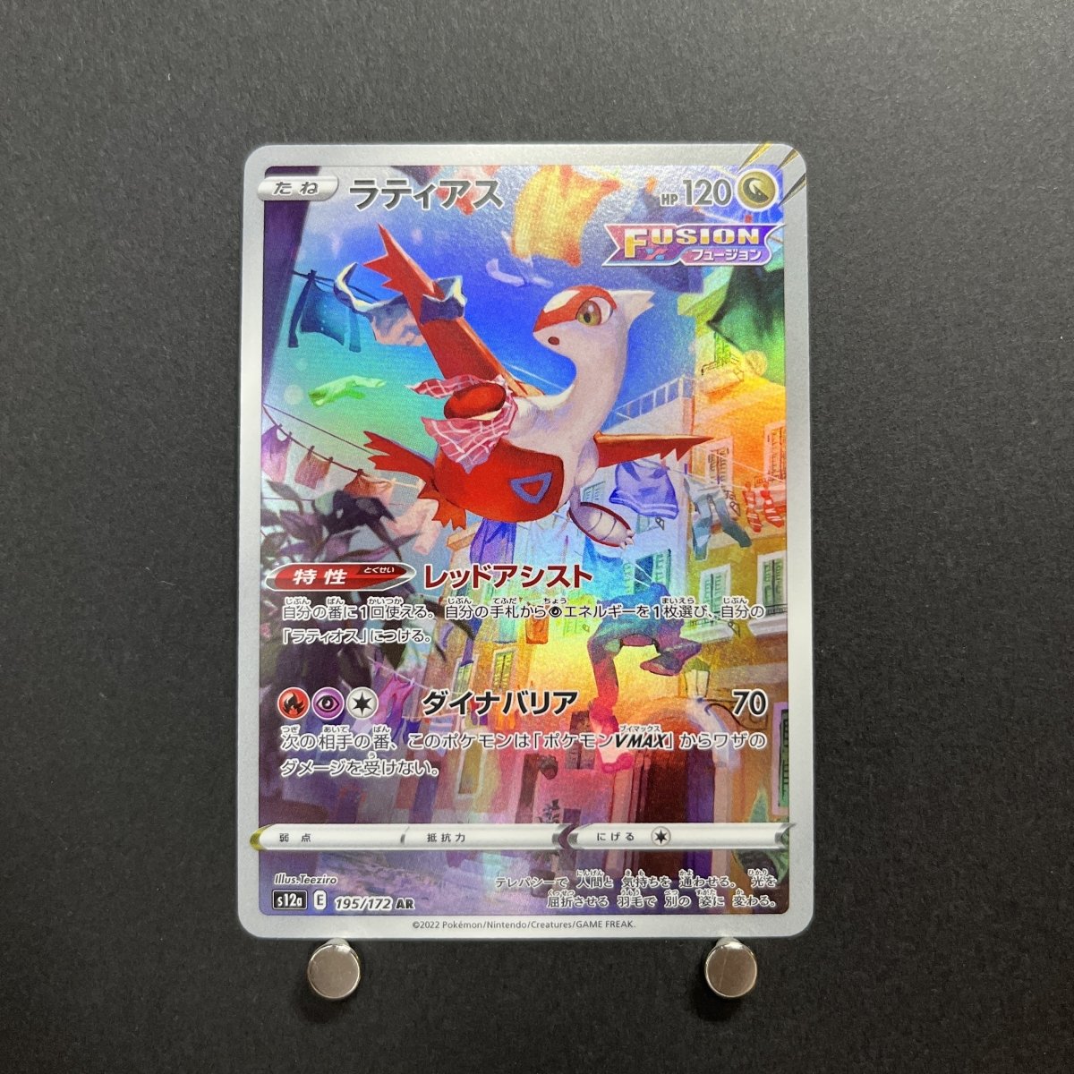 Latias AR 195/172 Pokemon card VSTAR Universe s12a Japanese (1.NM) - JariseStore