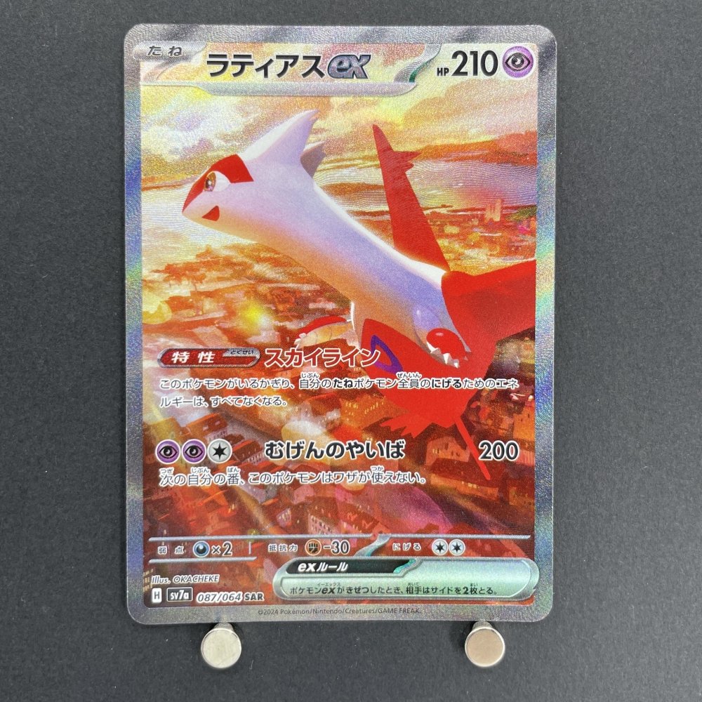 Latias ex SAR 087/064 Pokemon card Paradise Dragona sv7a (1.NM) - JariseStore