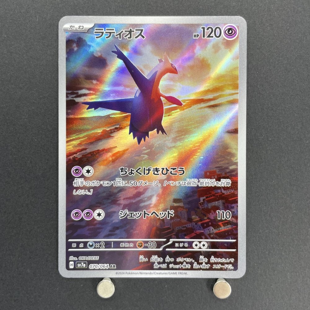 Latios AR 070/064 Pokemon card Paradise Dragona sv7a (1.NM) - JariseStore