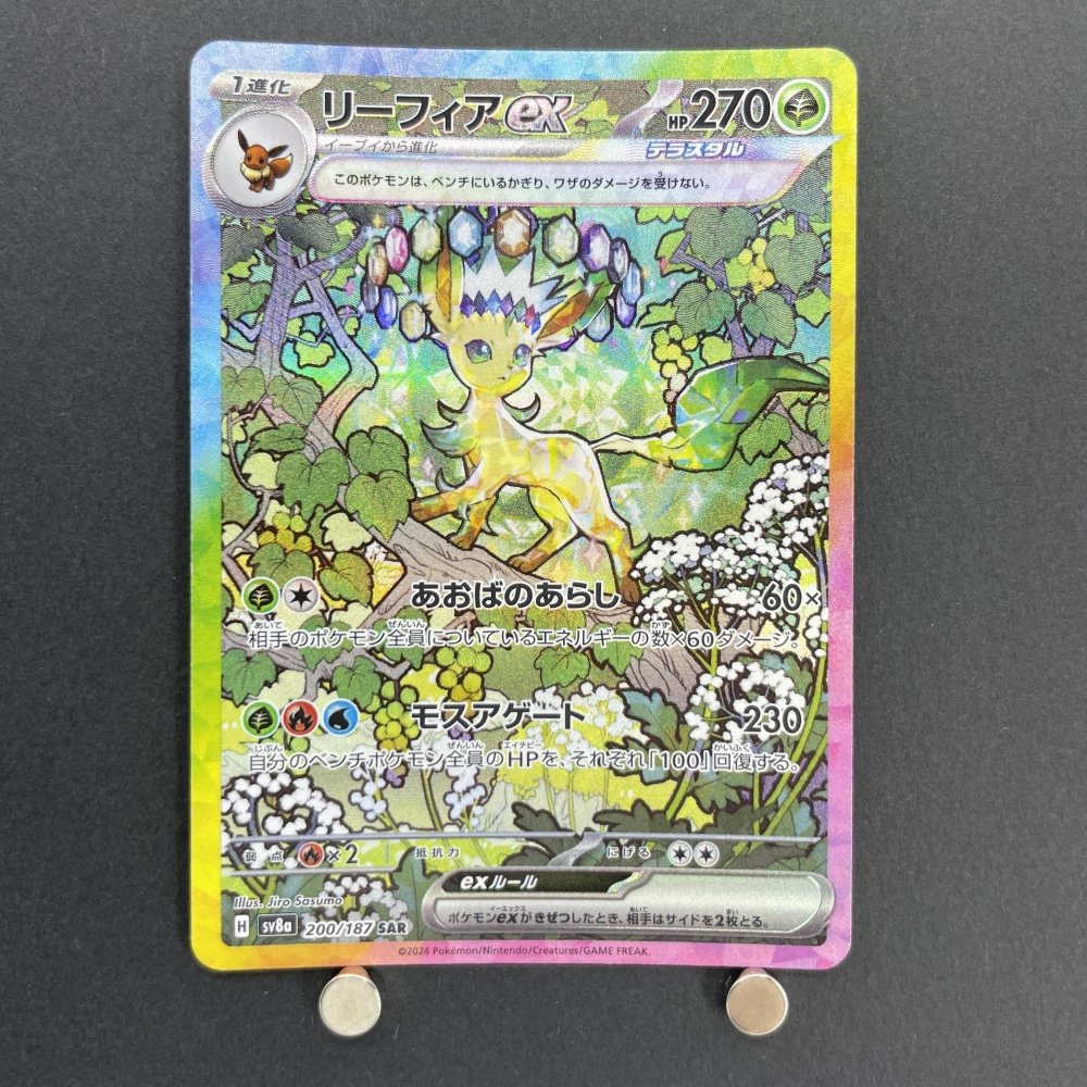 Leafeon ex SAR 200/187 Pokemon card Terastal Fest ex sv8a (1.NM) - JariseStore