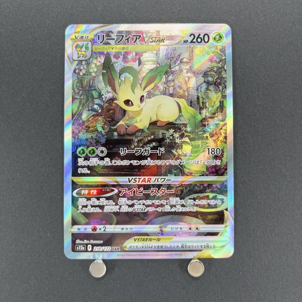 Leafeon VSTAR SAR 210/172 Pokemon card VSTAR Universe s12a (1.NM) - JariseStore