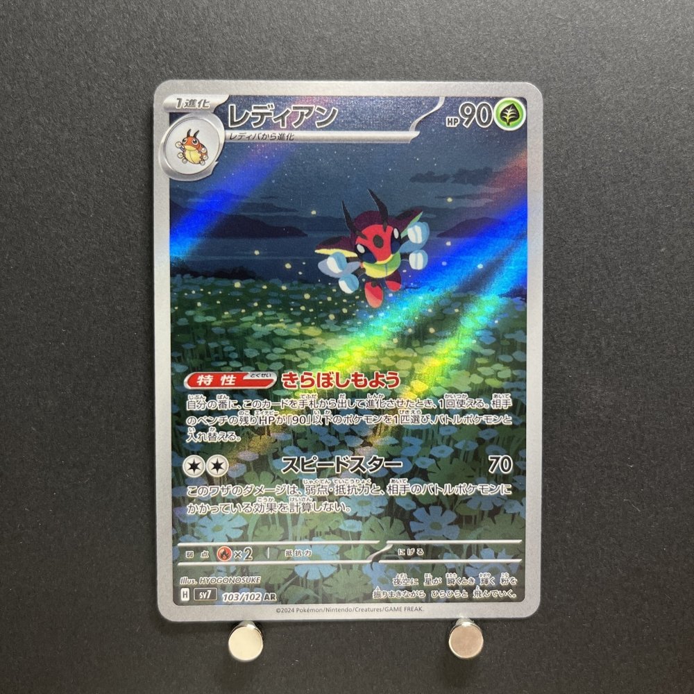 Ledian AR 103/102 Pokemon card Stella Miracle sv7a Japanese (1.NM) - JariseStore