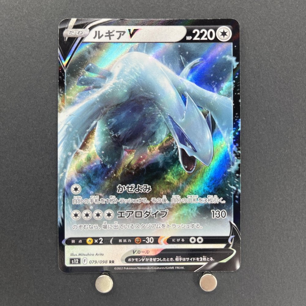 Lugia V RR 079/098 Pokemon card Paradigm Trigger s12 (1.NM) - JariseStore