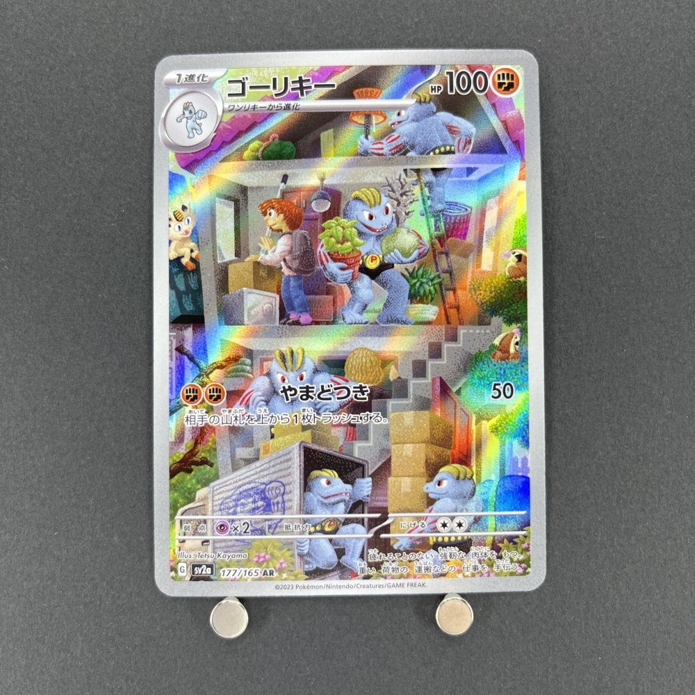 Machoke AR 177/165 Pokemon card Pokemon 151 sv2a (1.NM) - JariseStore