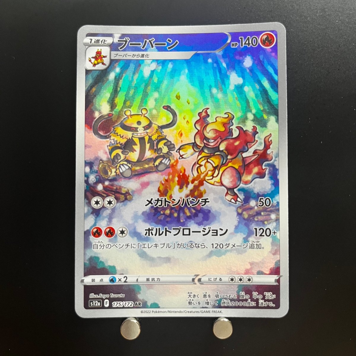 Magmortar AR 175/172 Pokemon Card VSTAR Universe s12a Japanese (1.NM) - JariseStore