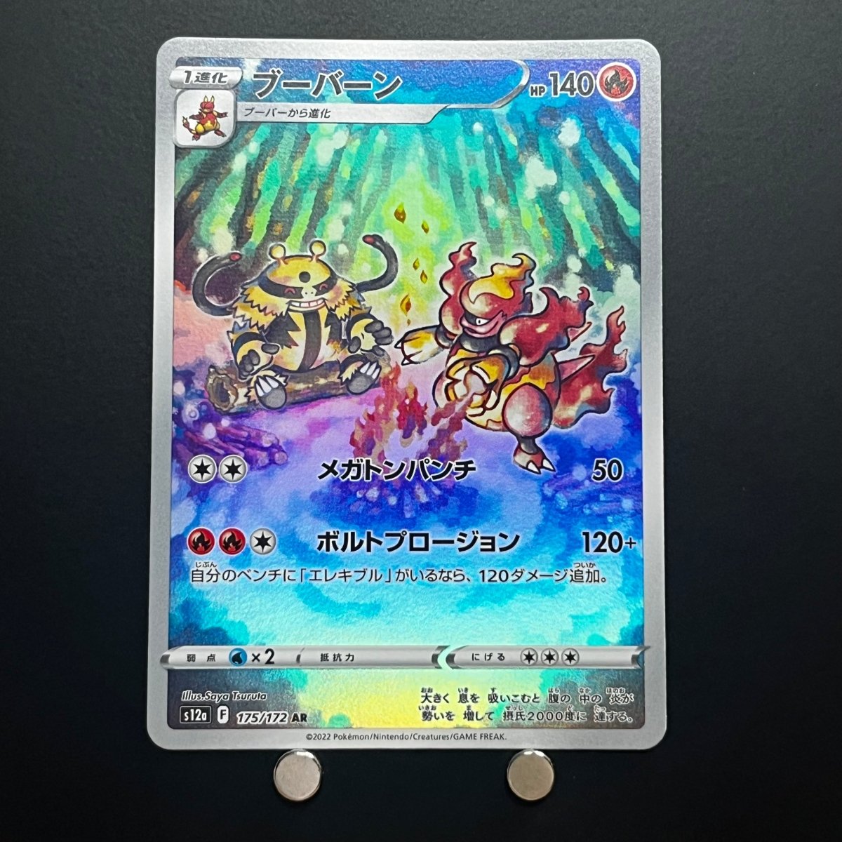 Magmortar AR 175/172 Pokemon Card VSTAR Universe s12a Japanese (1.NM) - JariseStore