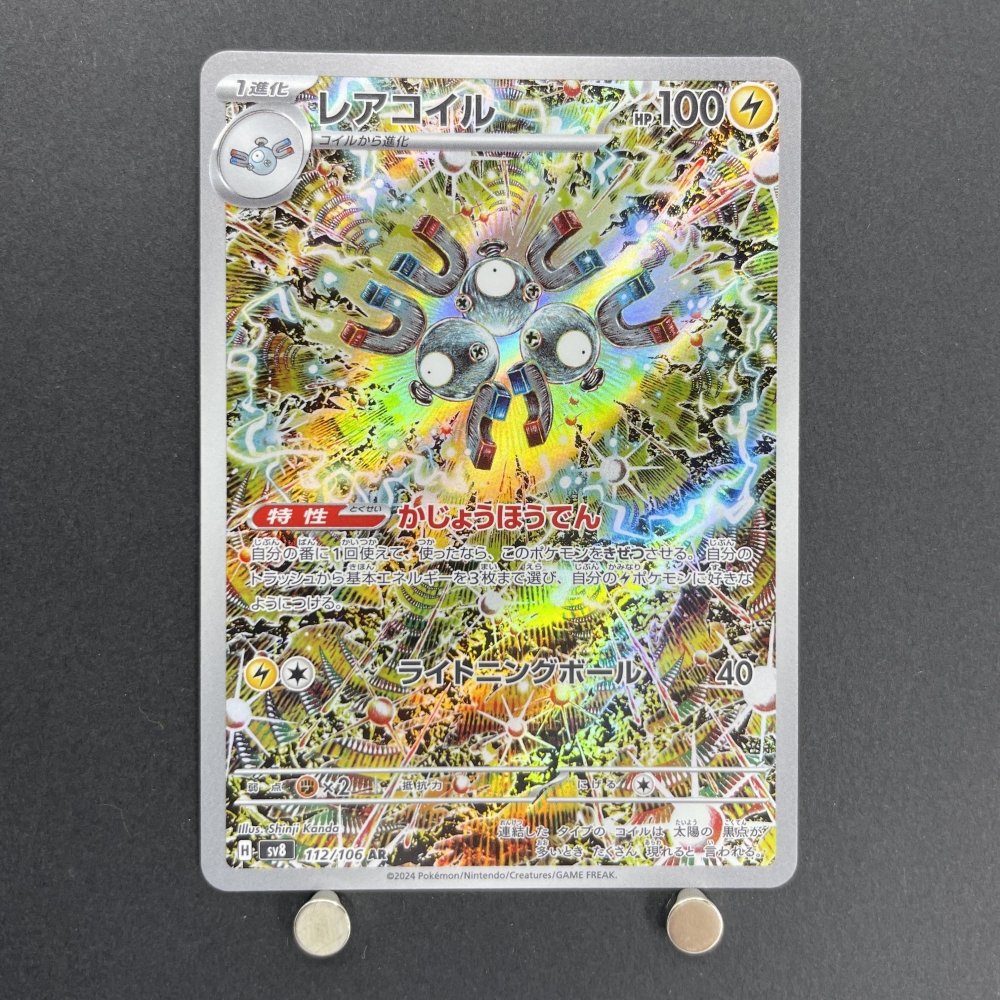 Magneton AR 112/106 Pokemon card Supercharged Breaker sv8 (1.NM) - JariseStore