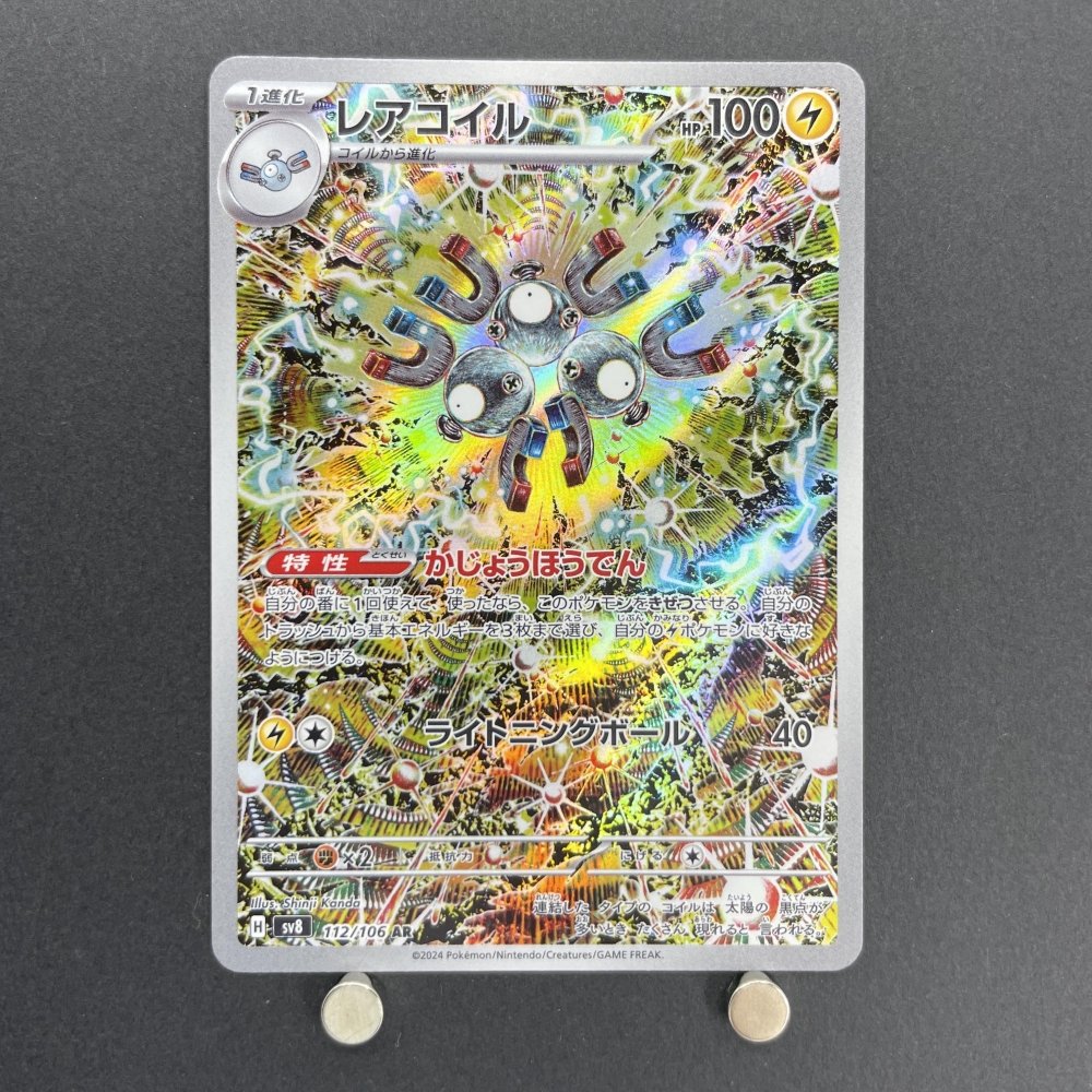 Magneton AR 112/106 Pokemon card Supercharged Breaker sv8 (1.NM) - JariseStore