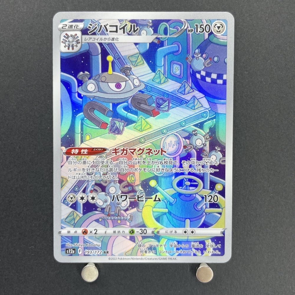 Magnezone AR 193/172 Pokemon card VSTAR Universe s12a (1.NM) - JariseStore