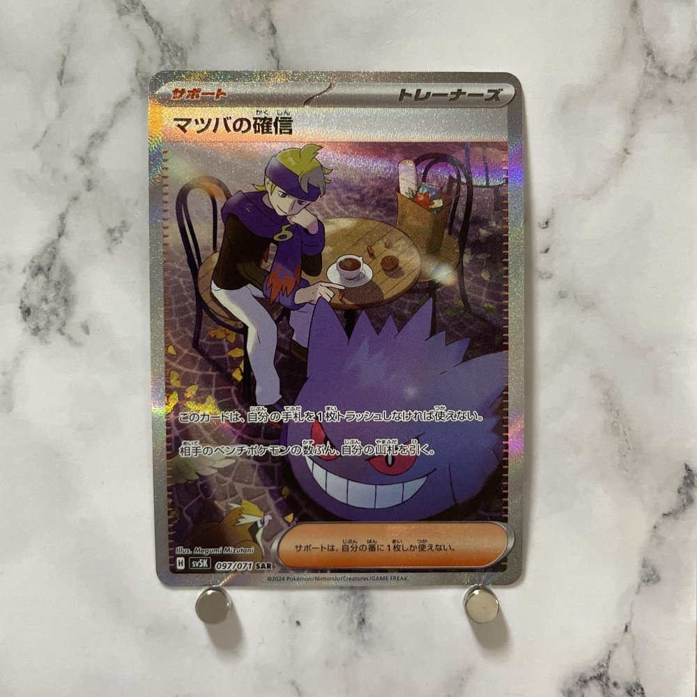 Matsuba's Confidence SAR 097/071 Pokemon card Wild Force sv5k (1.NM) - JariseStore