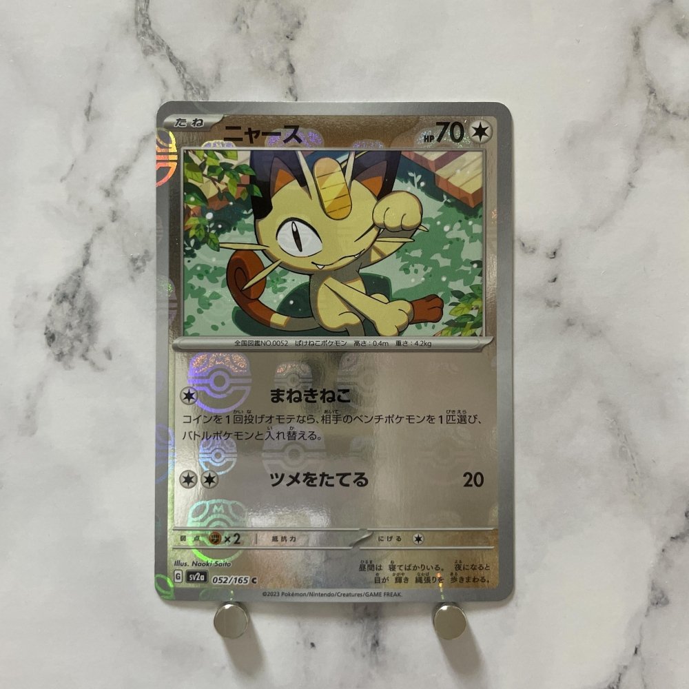 Meowth C 052/165 Master ball Pokemon card Pokemon 151 sv2a (1.NM) - JariseStore