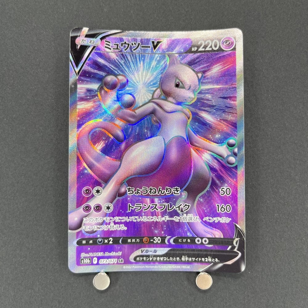 Mewtwo V SR 073/071 Pokemon card Pokemon GO s10b (1.NM) - JariseStore