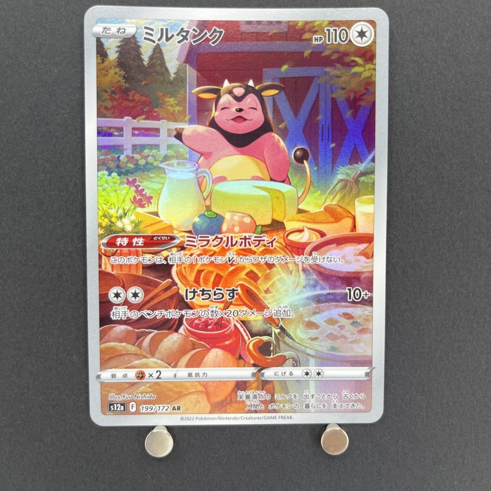 Miltank AR 199/172 Pokemon card VSTAR Universe s12a (1.NM) - JariseStore