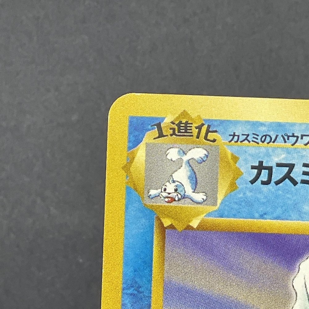 Misty's Dewgong No.087 Old Pokemon card (2.LP) - JariseStore