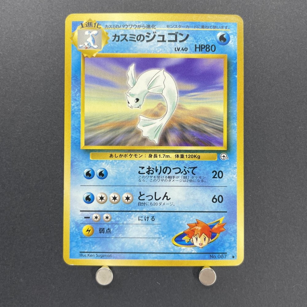 Misty's Dewgong No.087 Old Pokemon card (2.LP) - JariseStore