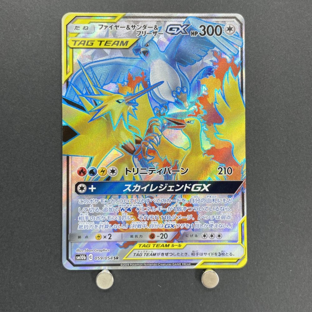 Moltres & Zapdos & Articuno GX SR 059/054 Pokemon card Sky Legend sm10b (1.NM) - JariseStore