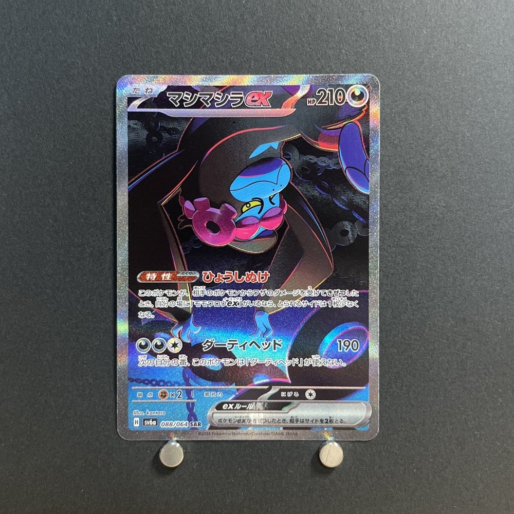 Munkidori ex SAR 088/064 Pokemon card Night Wanderer sv6a Japanese (1.NM) - JariseStore