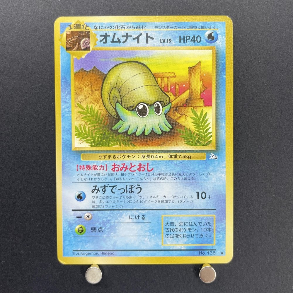 Omanyte No.138 Old Pokemon card (2.LP) - JariseStore