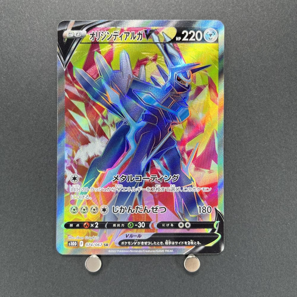 Origin Forme Dialga V SR 074/067 Pokemon card Time Gazer s10d (1.NM) - JariseStore