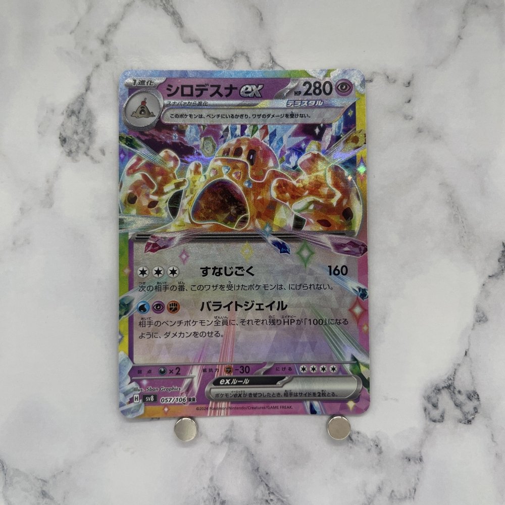 Palossand ex RR 057/106 Pokemon card Supercharged Breaker sv8 Japanese (1.NM) - JariseStore