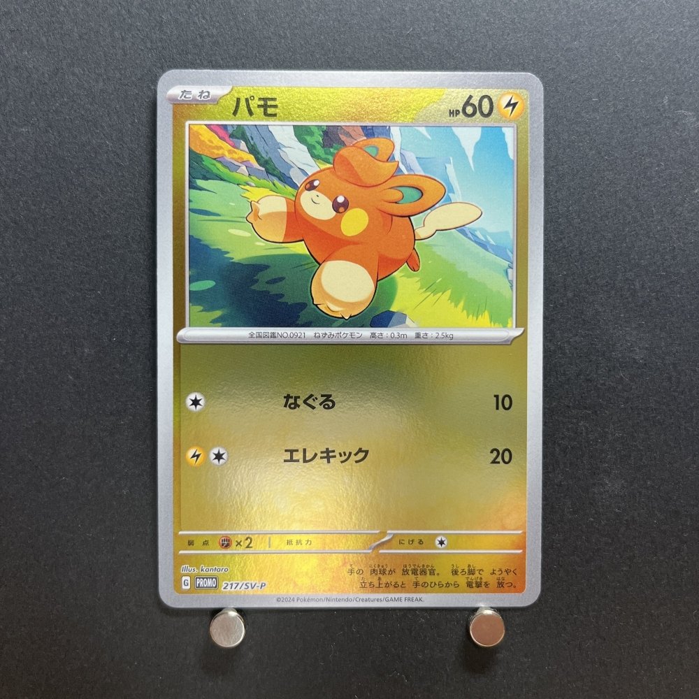 Pawmi 217/SV - P Pokemon card Promo Japanese (1.NM) - JariseStore