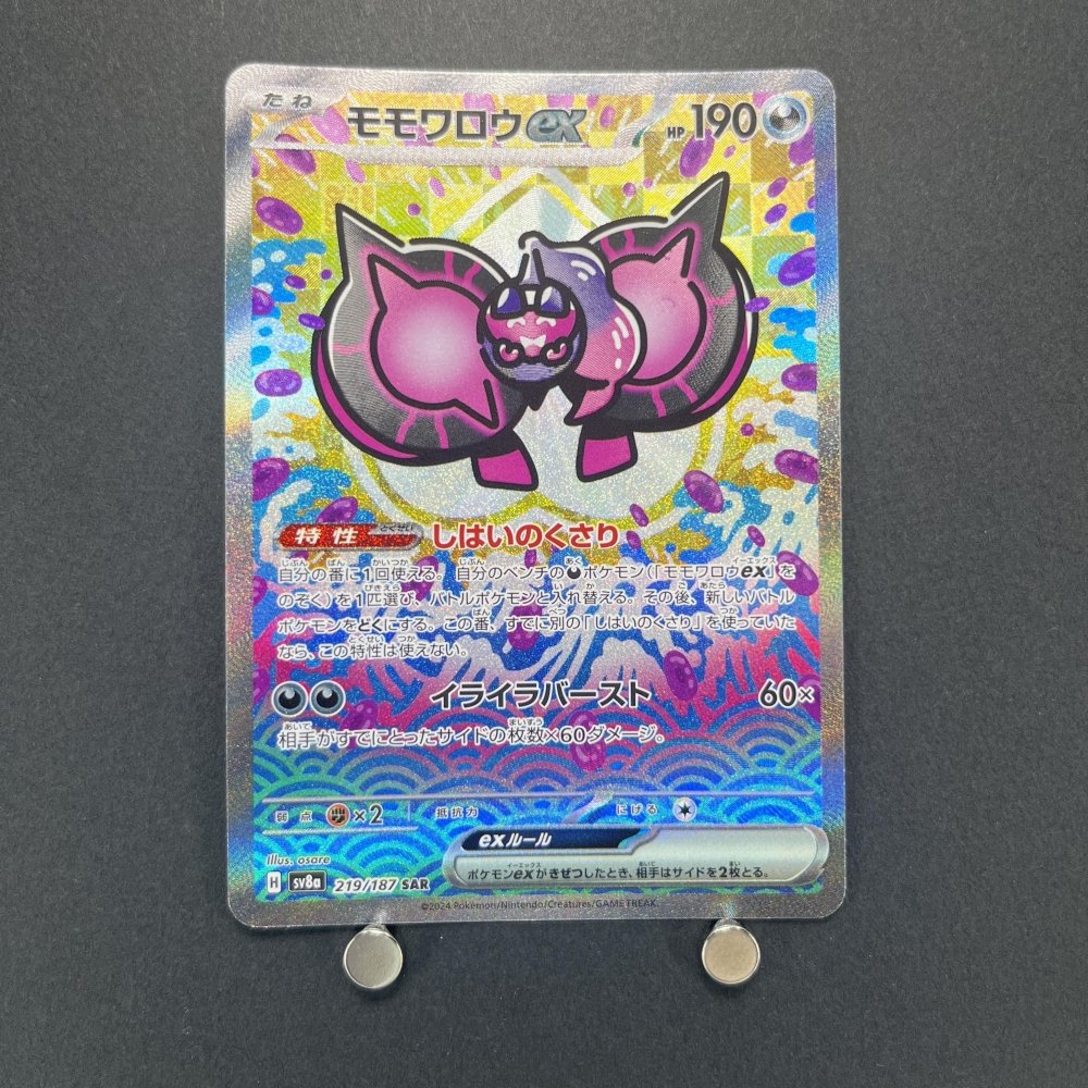 Pecharunt ex SAR 219/187 Pokemon card Terastal Fest ex sv8a (1.NM) - JariseStore