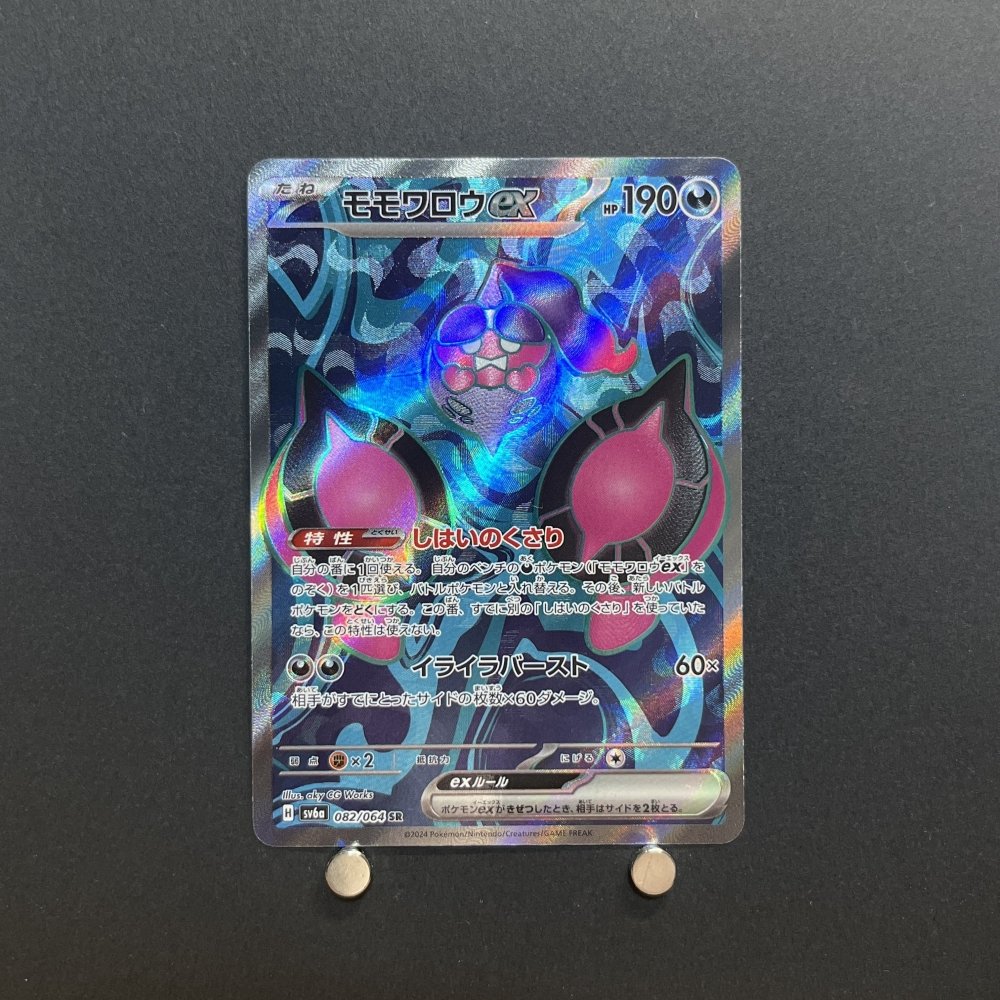 Pecharunt ex SR 082/064 Pokemon card Night Wanderer sv6a Japanese (1.NM) - JariseStore